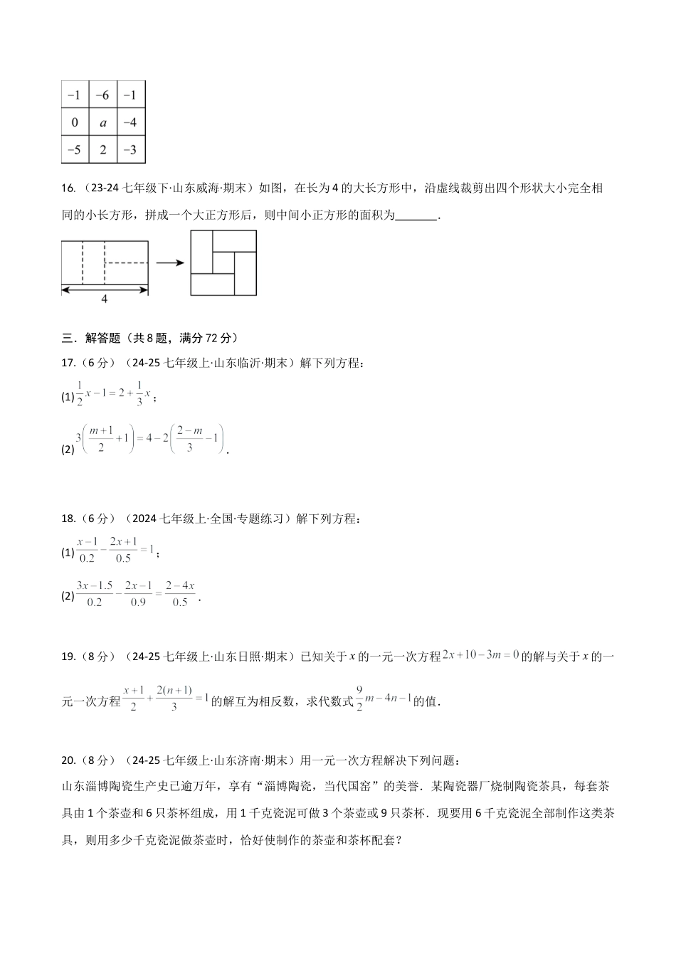 鲁教版（五四制）六年级下册第六章 一元一次方程（单元测试）（学生版） .docx_第3页