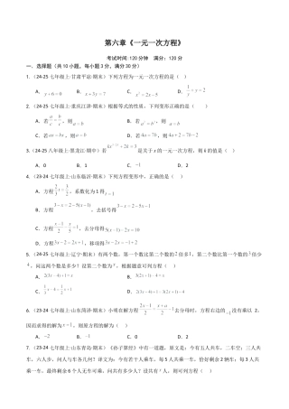 鲁教版（五四制）六年级下册第六章 一元一次方程（单元测试）（学生版） .docx