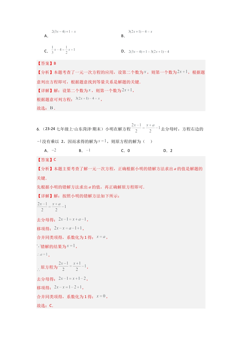 鲁教版（五四制）六年级下册第六章 一元一次方程（单元测试）（解析版）.docx_第3页