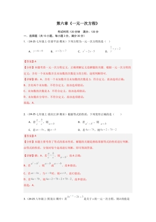 鲁教版（五四制）六年级下册第六章 一元一次方程（单元测试）（解析版）.docx