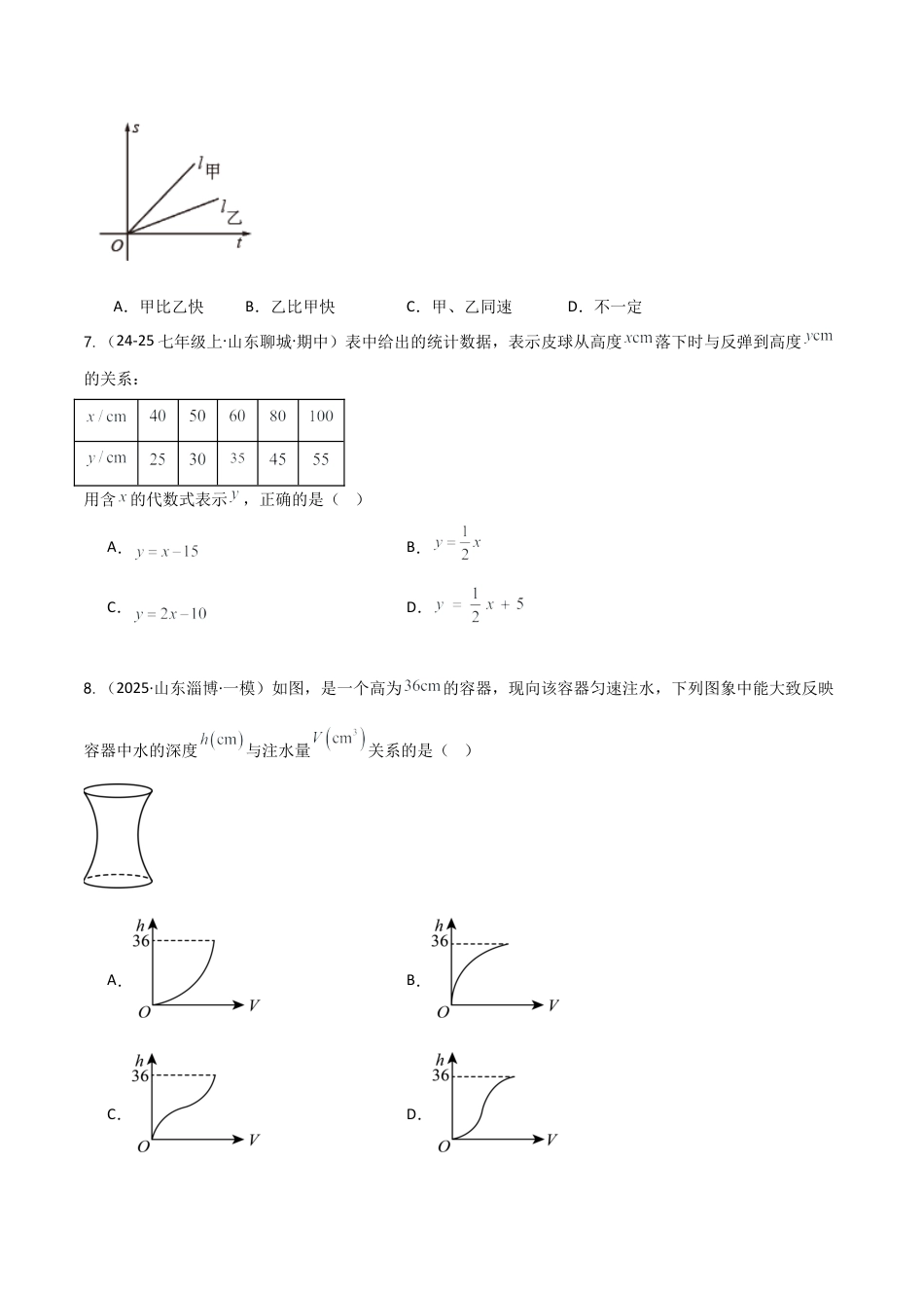 鲁教版（五四制）六年级下册第九章 变量之间的关系（单元测试）（学生版） .docx_第2页