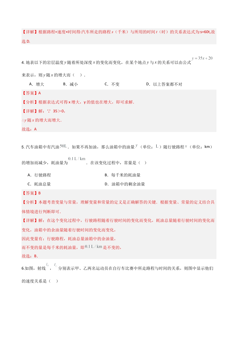 鲁教版（五四制）六年级下册第九章 变量之间的关系（单元测试）（解析版）.docx_第2页