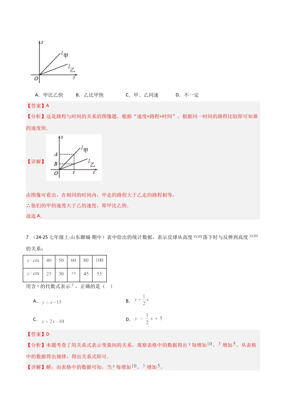 鲁教版（五四制）六年级下册第九章 变量之间的关系（单元测试）（解析版）.docx_第3页