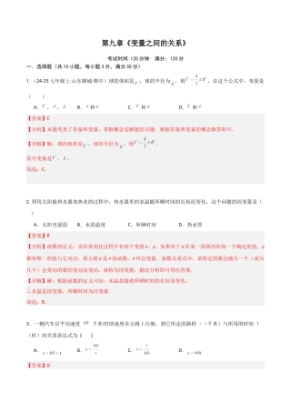 鲁教版（五四制）六年级下册第九章 变量之间的关系（单元测试）（解析版）.docx