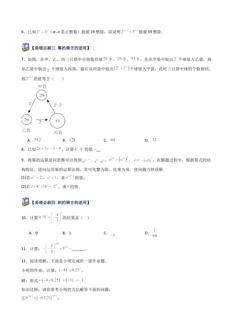 鲁教版（五四制）六年级下册第八章 整式的乘除易错必刷题型（学生版）.docx_第2页