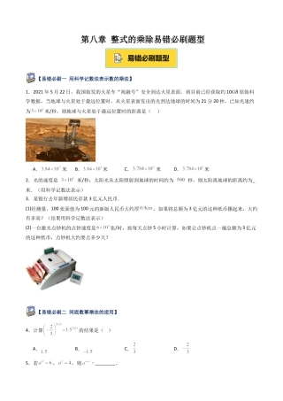 鲁教版（五四制）六年级下册第八章 整式的乘除易错必刷题型（学生版）.docx