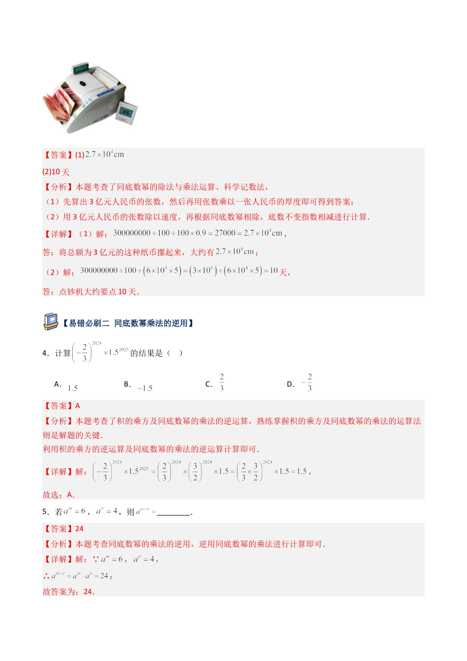 鲁教版（五四制）六年级下册第八章 整式的乘除易错必刷题型（解析版）.docx_第2页