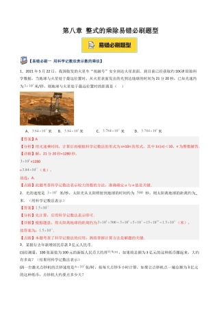 鲁教版（五四制）六年级下册第八章 整式的乘除易错必刷题型（解析版）.docx