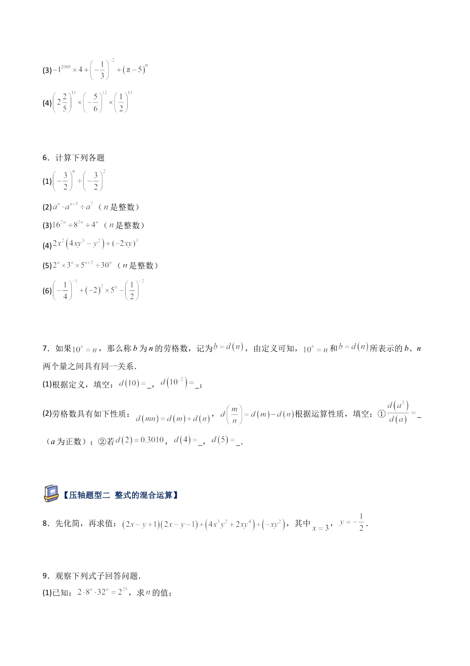 鲁教版（五四制）六年级下册第八章 整式的乘除压轴满分题型（学生版）.docx_第2页