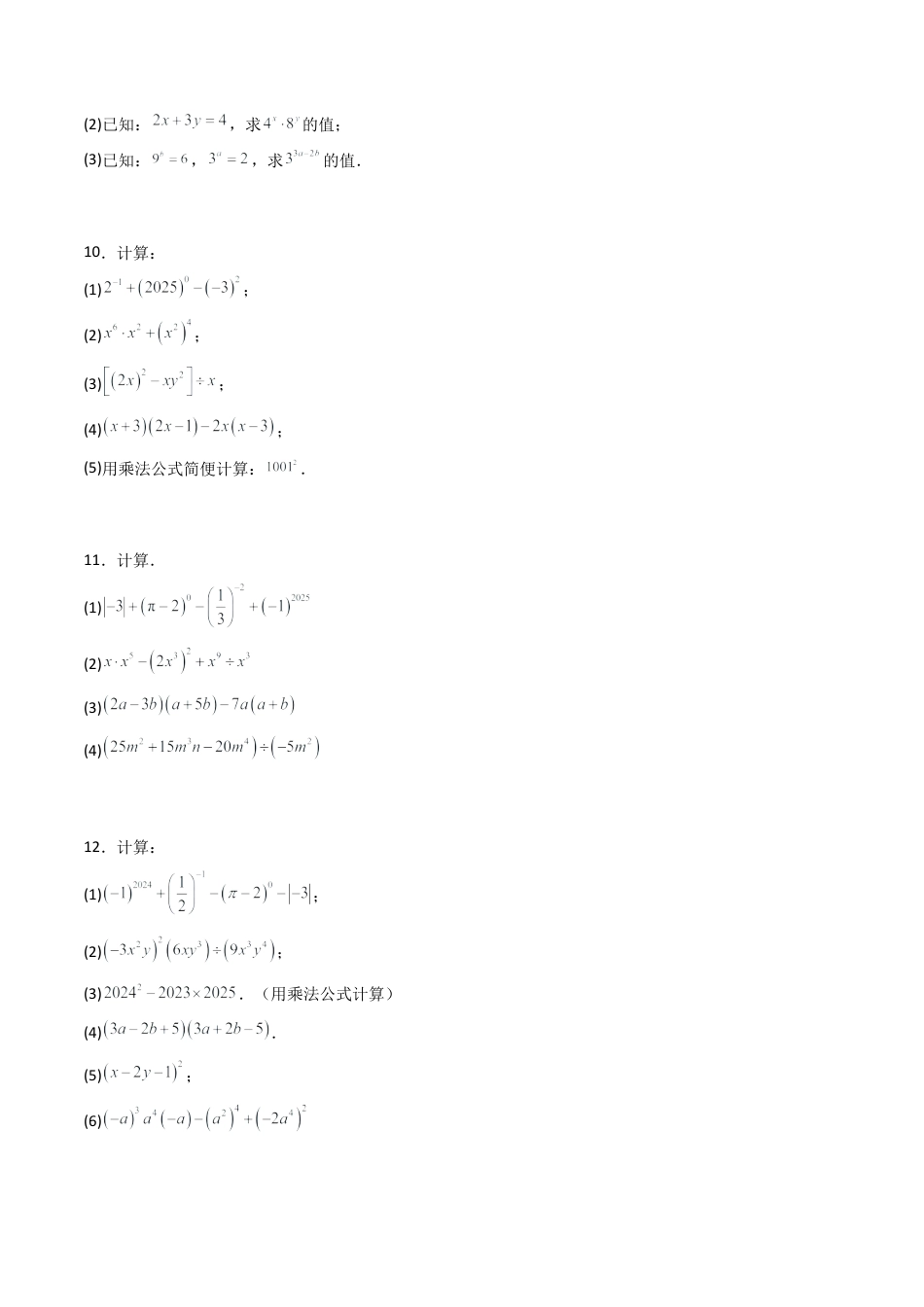 鲁教版（五四制）六年级下册第八章 整式的乘除压轴满分题型（学生版）.docx_第3页