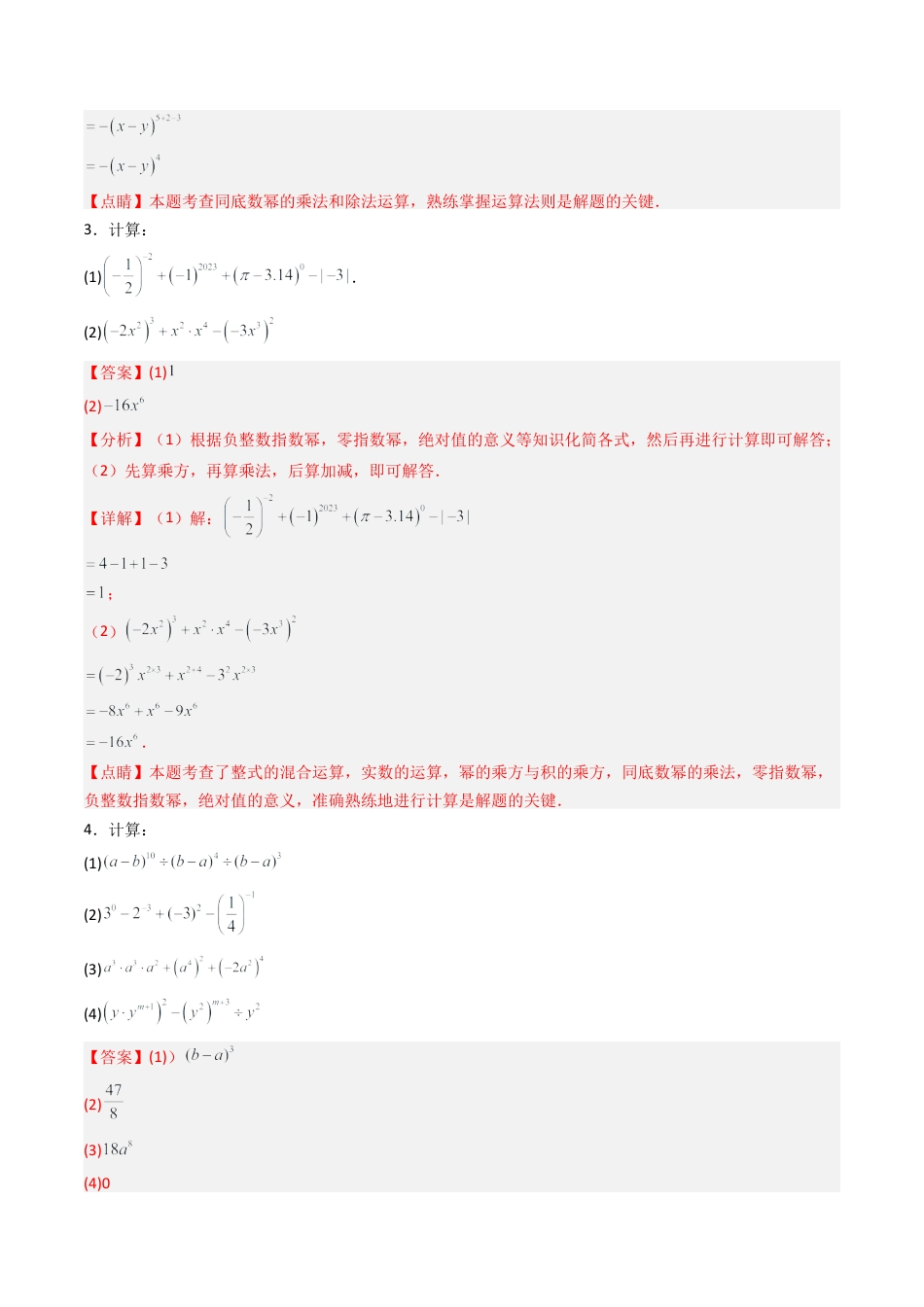 鲁教版（五四制）六年级下册第八章 整式的乘除压轴满分题型（解析版）.docx_第2页