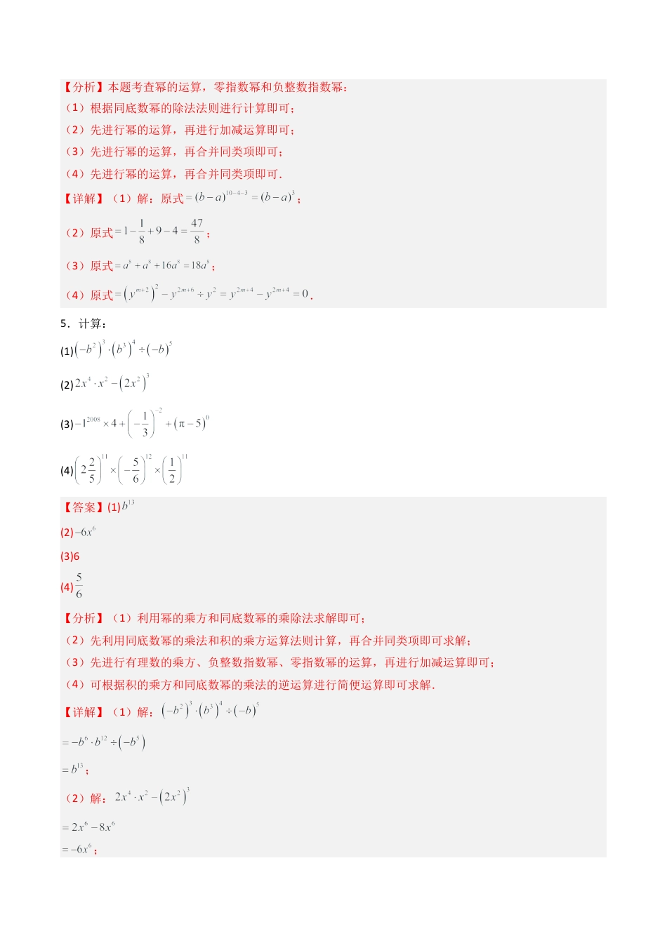 鲁教版（五四制）六年级下册第八章 整式的乘除压轴满分题型（解析版）.docx_第3页