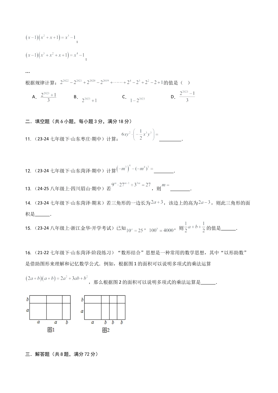鲁教版（五四制）六年级下册第八章 整式的乘除（单元测试）（学生版） .docx_第3页