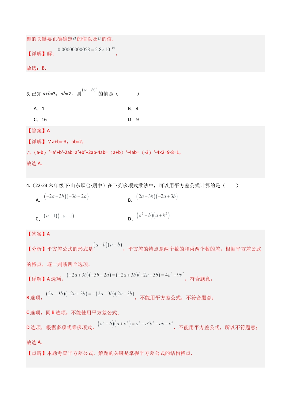 鲁教版（五四制）六年级下册第八章 整式的乘除（单元测试）（解析版）.docx_第2页