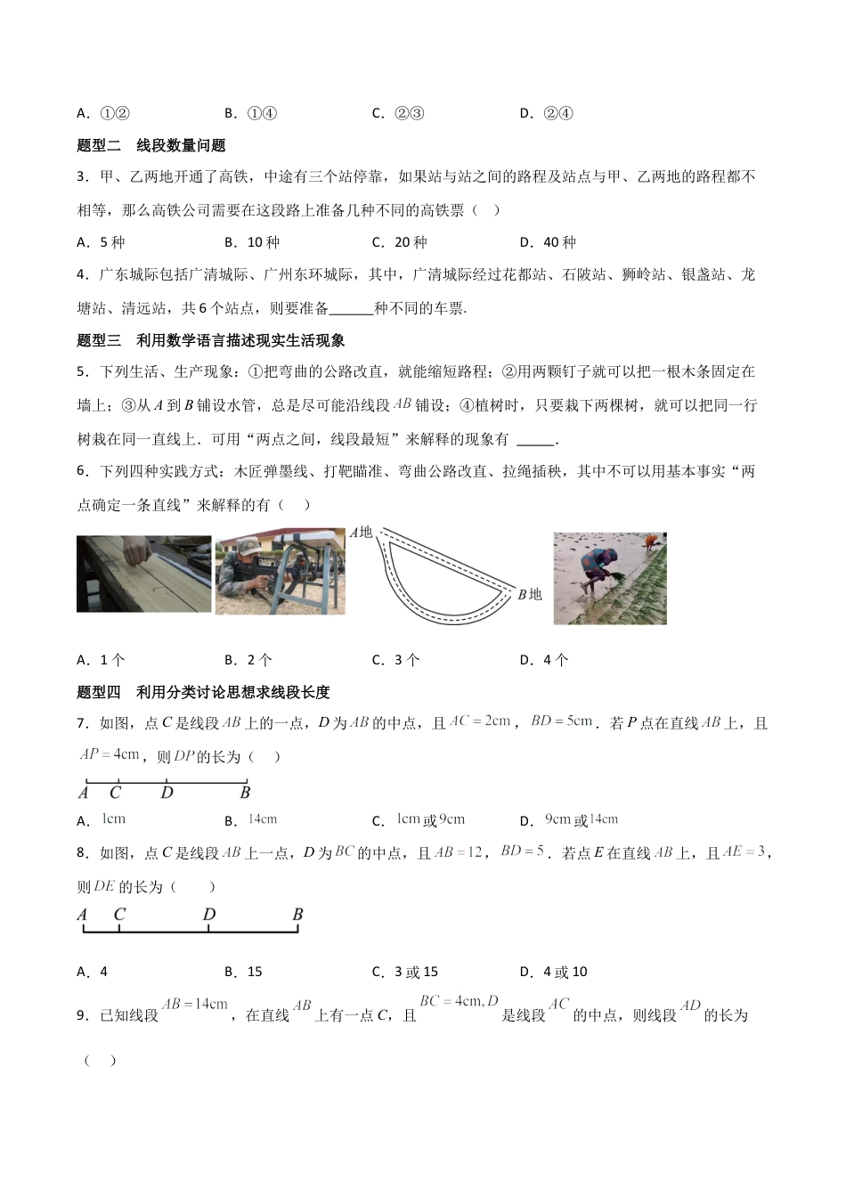 鲁教版（五四制）六年级下册期末必刷题01 易错题（25题型53题）（学生版）.docx_第2页