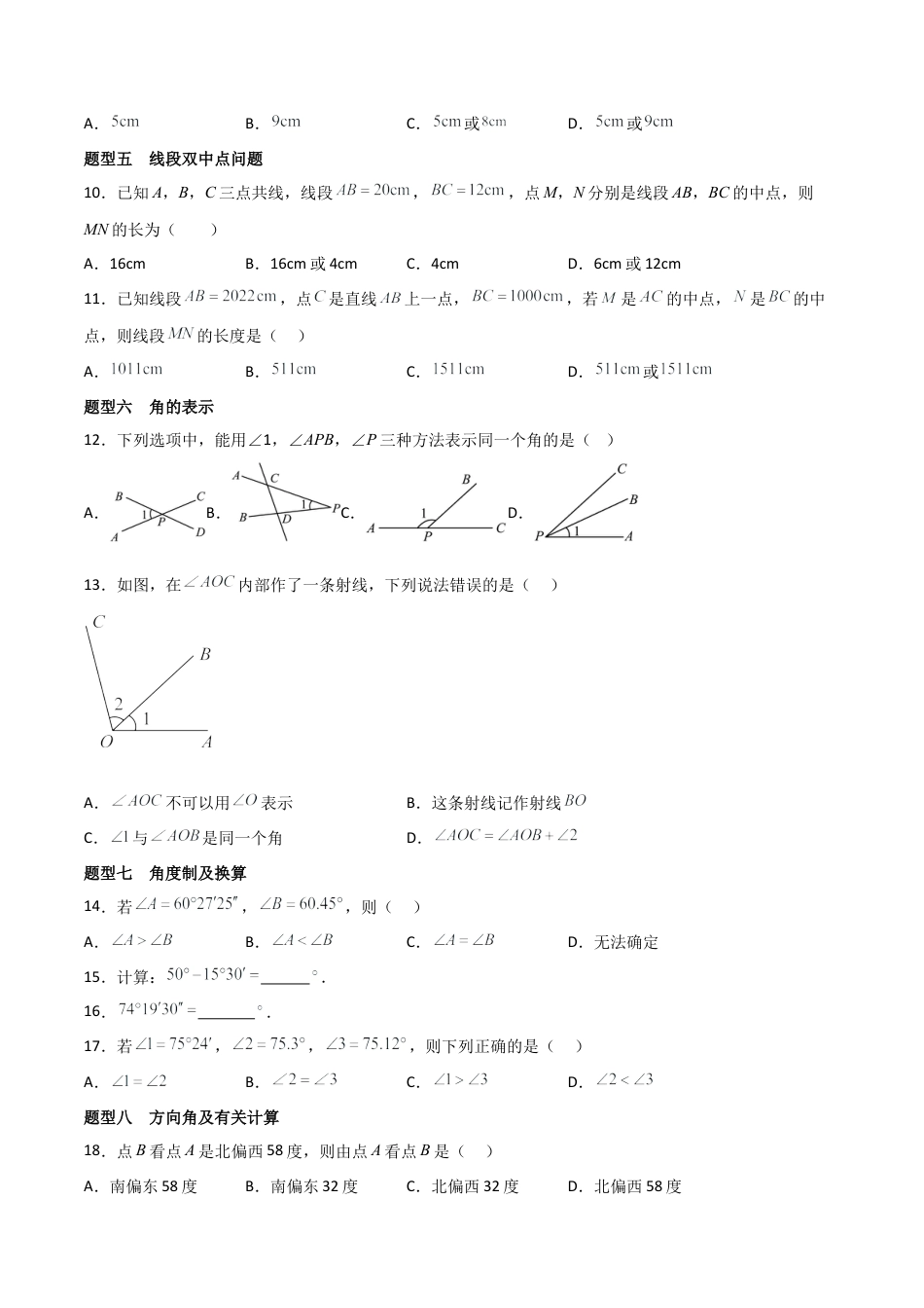 鲁教版（五四制）六年级下册期末必刷题01 易错题（25题型53题）（学生版）.docx_第3页