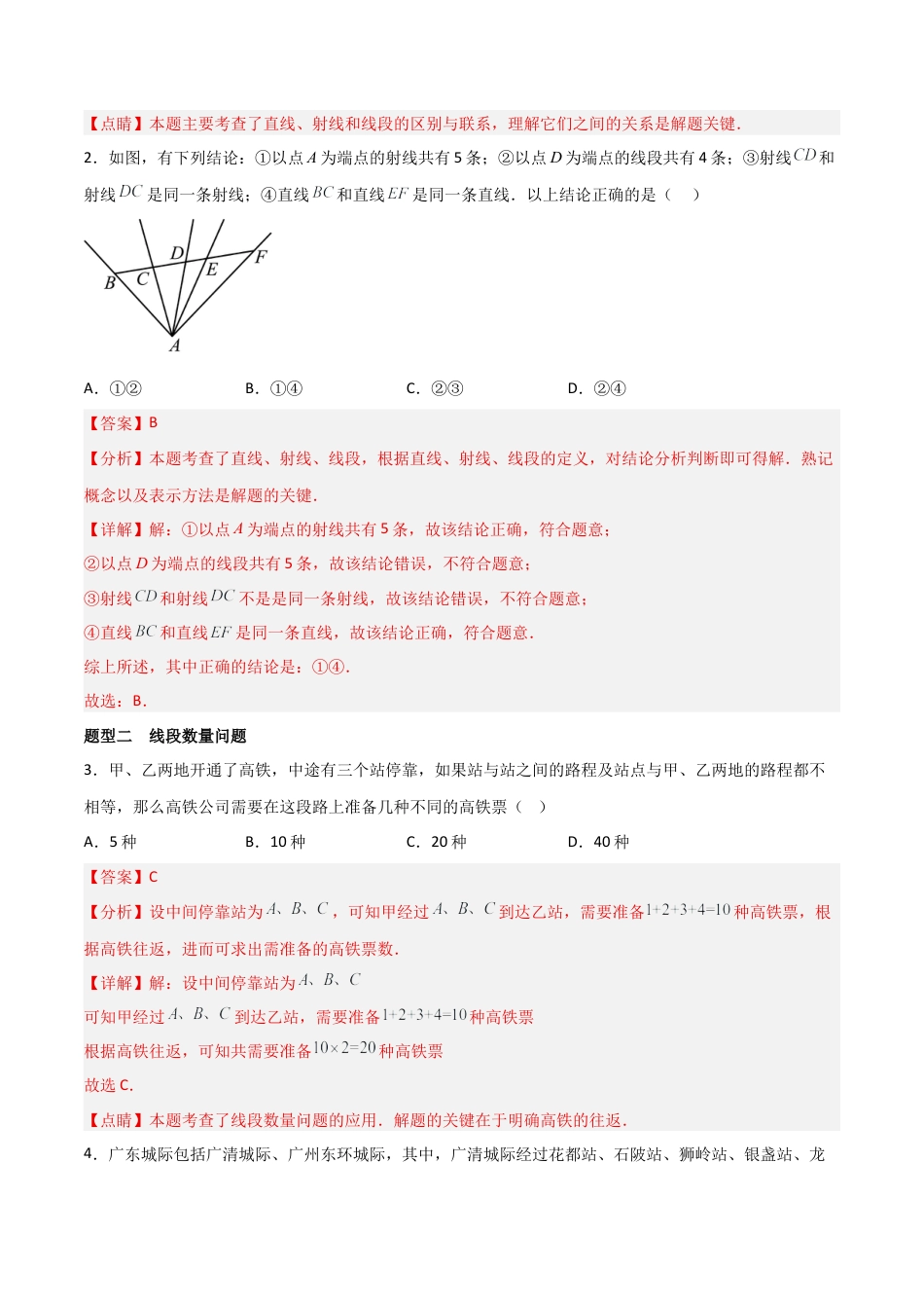 鲁教版（五四制）六年级下册期末必刷题01 易错题（25题型53题）（教师版）.docx_第2页