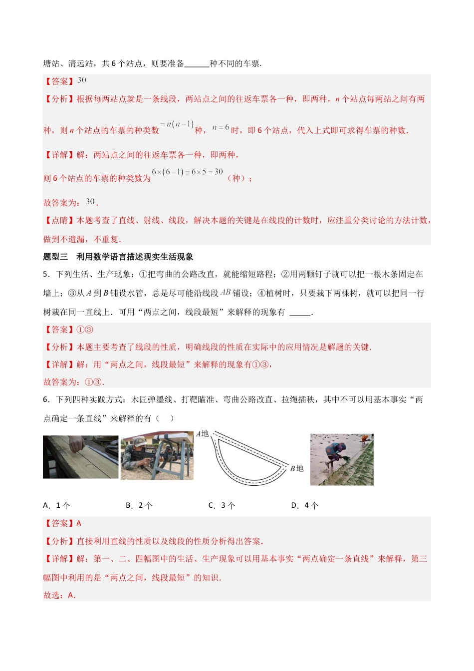 鲁教版（五四制）六年级下册期末必刷题01 易错题（25题型53题）（教师版）.docx_第3页