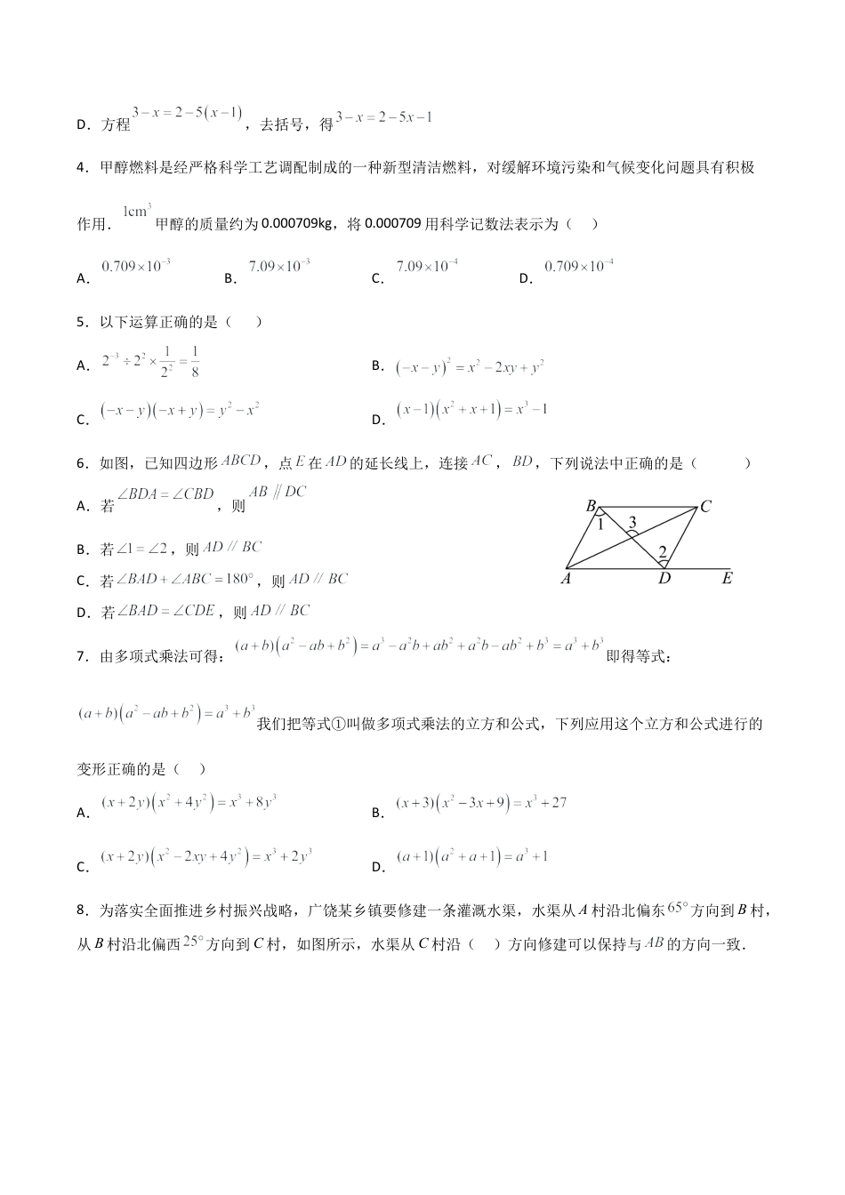 鲁教版（五四制）六年级下册期末模拟试卷（学生版）.docx_第2页
