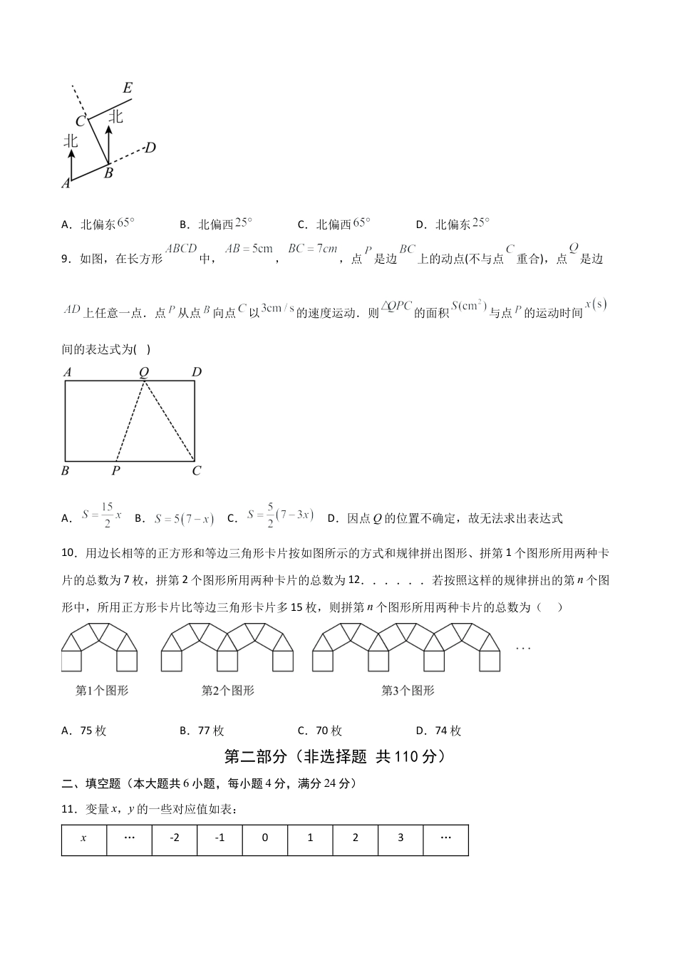 鲁教版（五四制）六年级下册期末模拟试卷（学生版）.docx_第3页