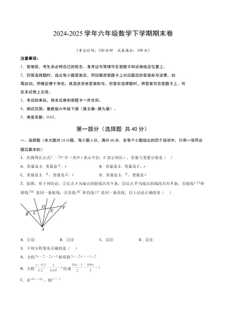 鲁教版（五四制）六年级下册期末模拟试卷（学生版）.docx