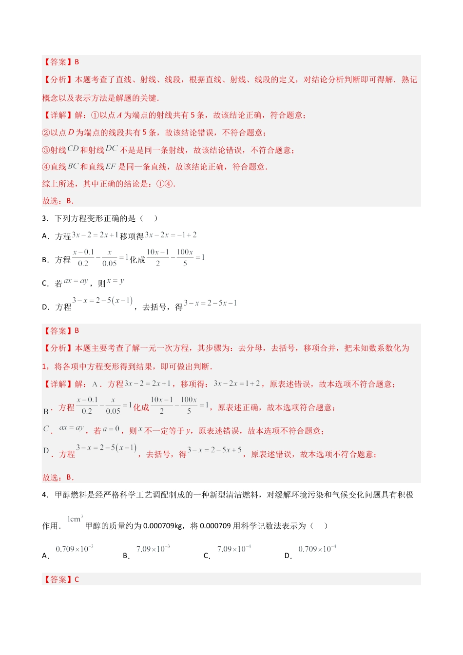 鲁教版（五四制）六年级下册期末模拟试卷（教师版）.docx_第2页
