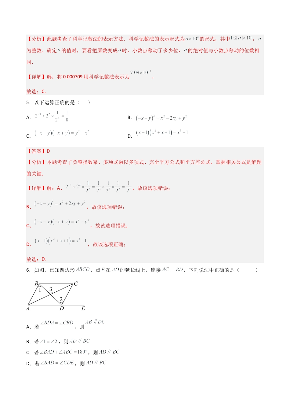 鲁教版（五四制）六年级下册期末模拟试卷（教师版）.docx_第3页