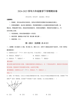 鲁教版（五四制）六年级下册期末模拟试卷（教师版）.docx