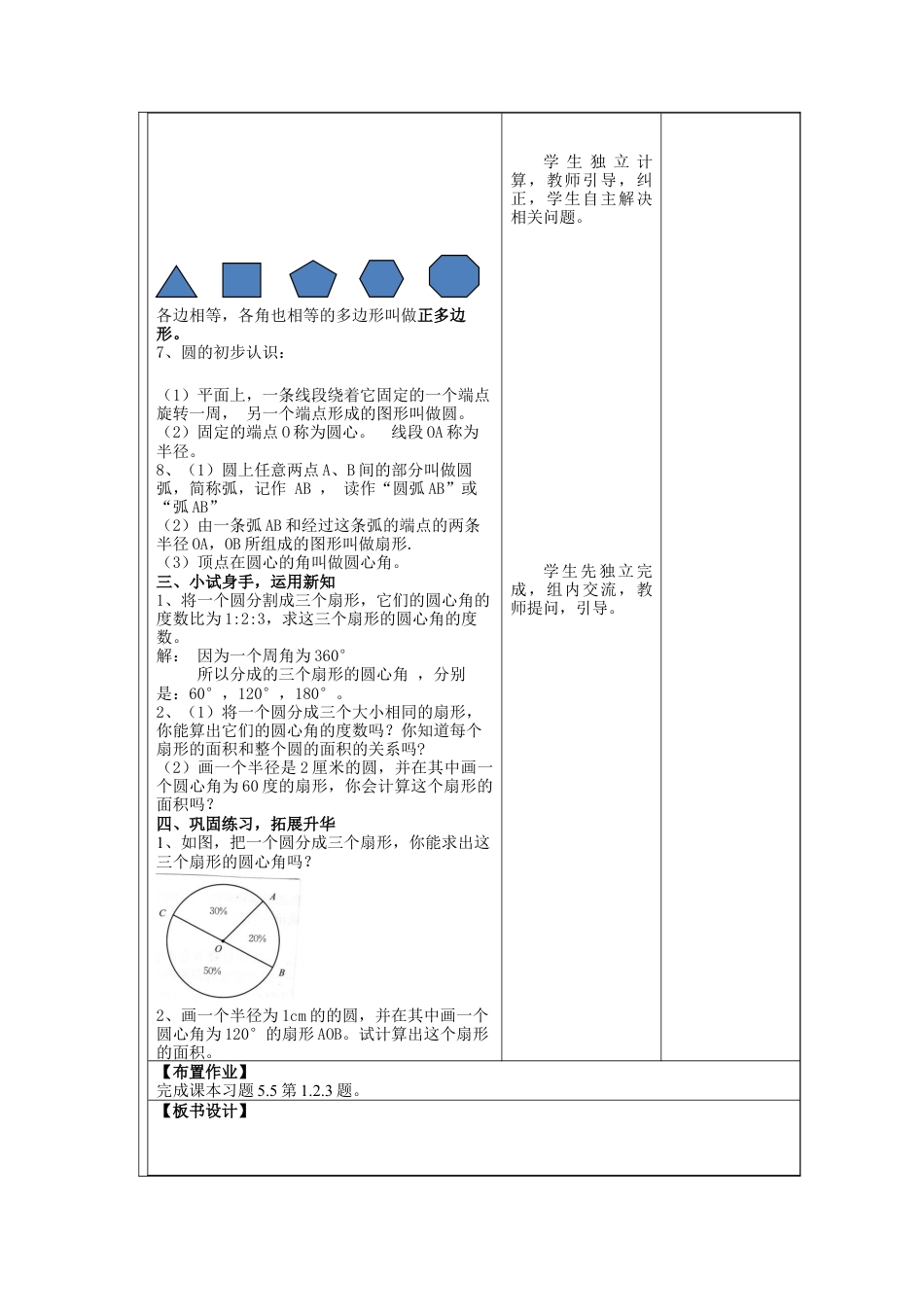 5.5 多边形和圆的初步认识 教案　　鲁教版（五四制）数学六年级下册.docx_第2页