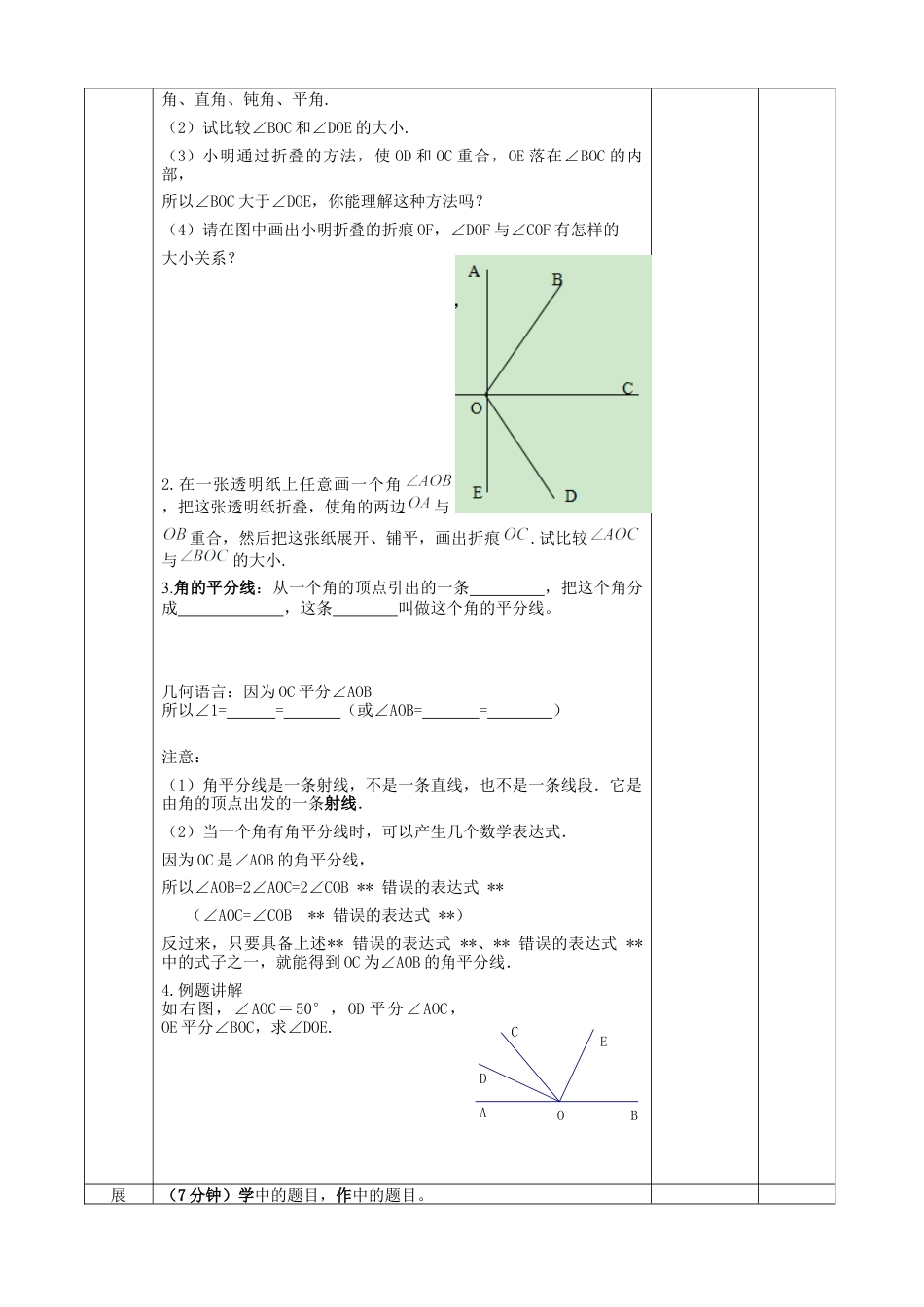 5.4角的比较教案鲁教版（五四制）六年级下册 .docx_第2页