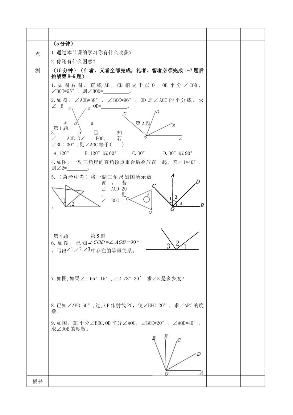 5.4角的比较教案鲁教版（五四制）六年级下册 .docx_第3页