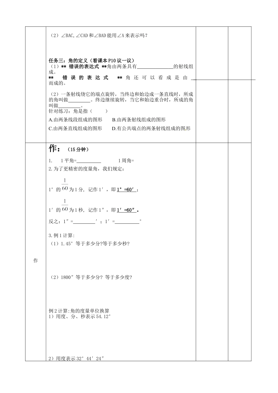 5.3角教案鲁教版（五四制）六年级数学下册 .docx_第2页