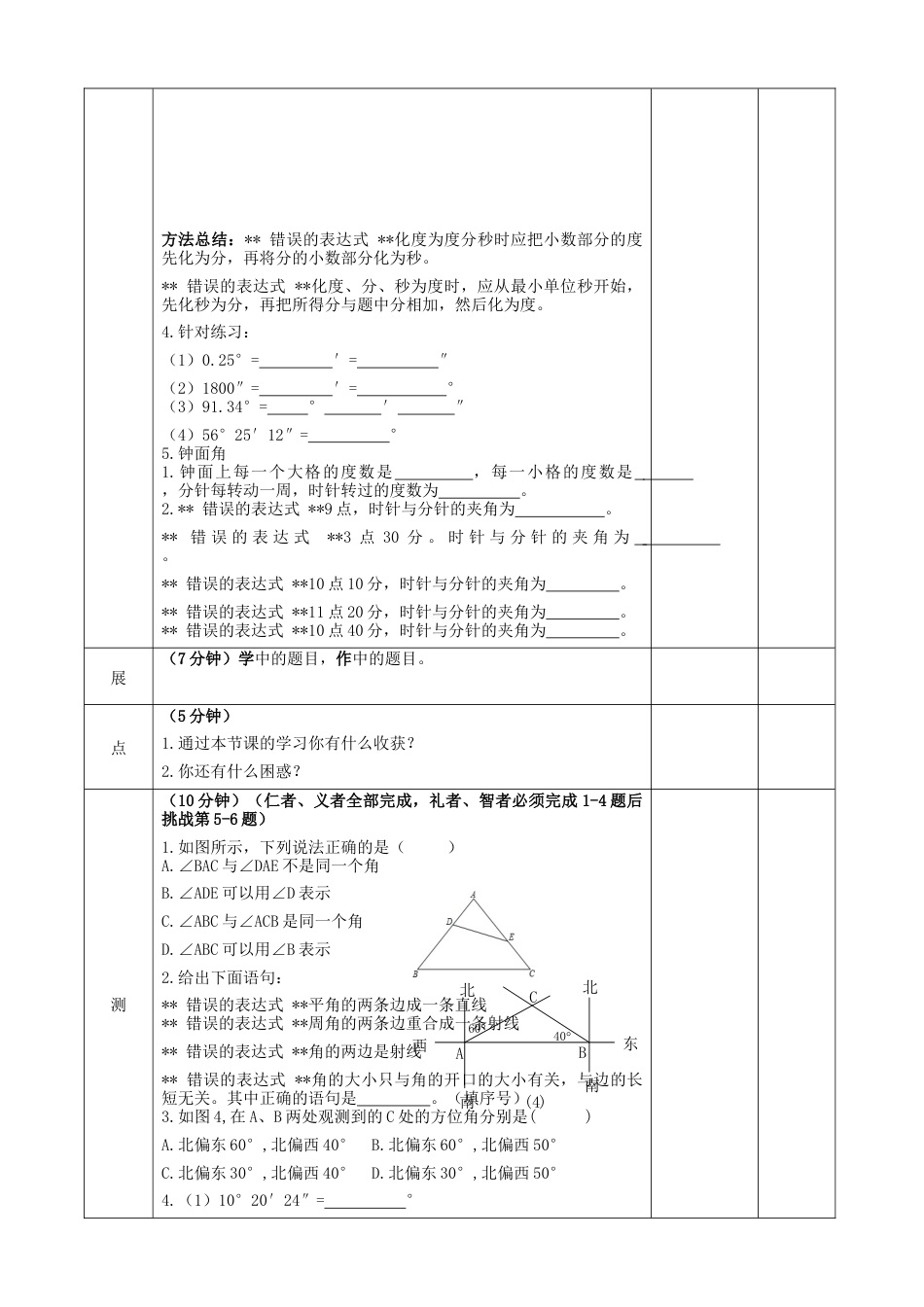 5.3角教案鲁教版（五四制）六年级数学下册 .docx_第3页