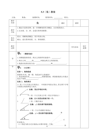 5.3角教案鲁教版（五四制）六年级数学下册 .docx