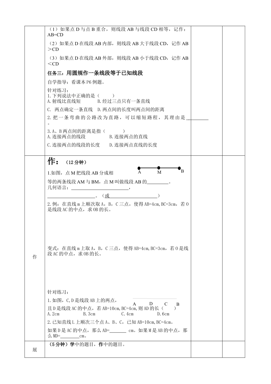 5.2比较线段的长短教案鲁教版（五四制）六年级数学下册.docx_第2页