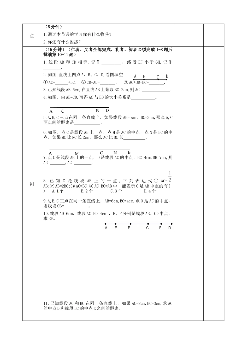 5.2比较线段的长短教案鲁教版（五四制）六年级数学下册.docx_第3页