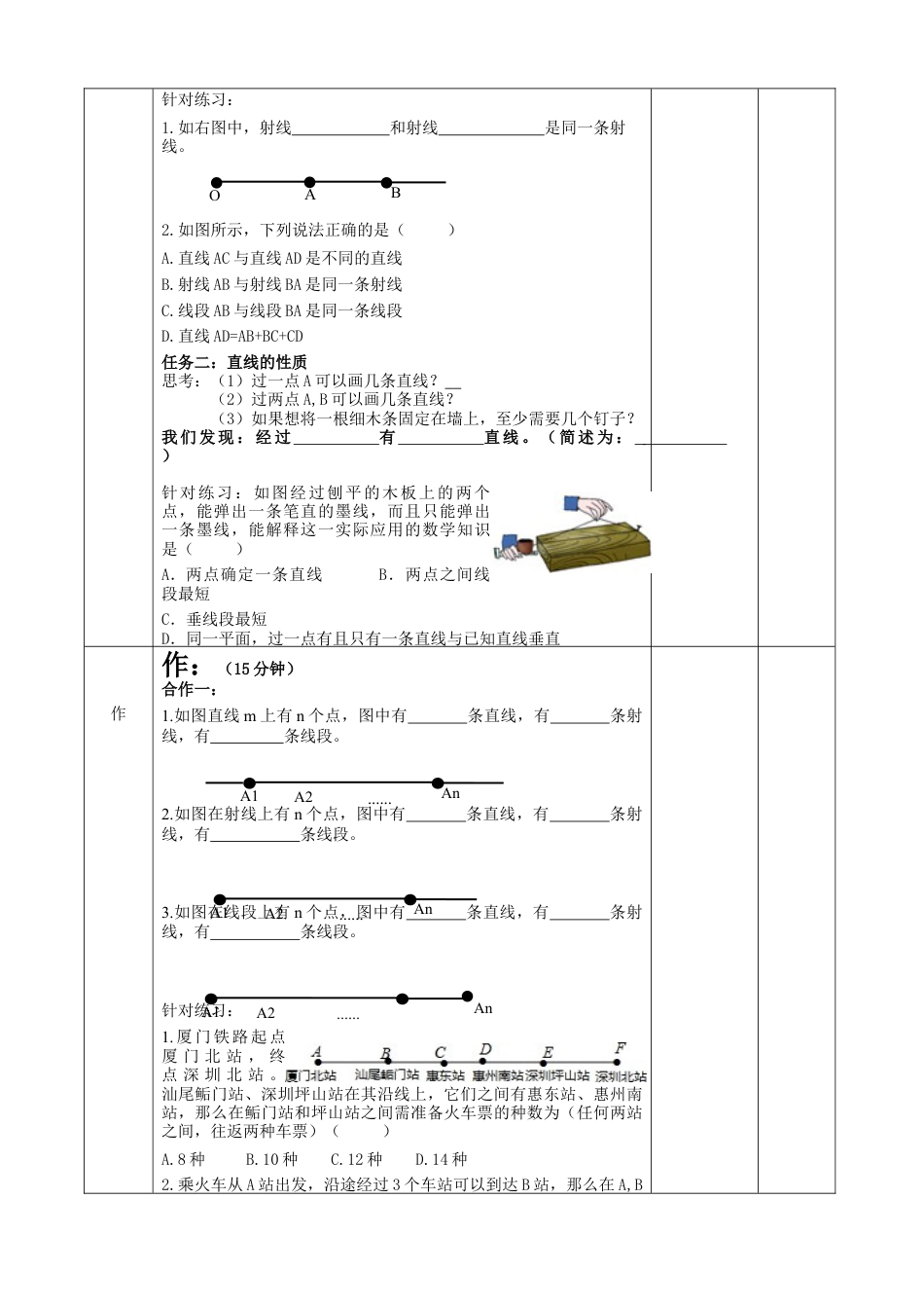 5.1线段、射线、直线教案 鲁教版（五四制）数学六年级下册.docx_第2页
