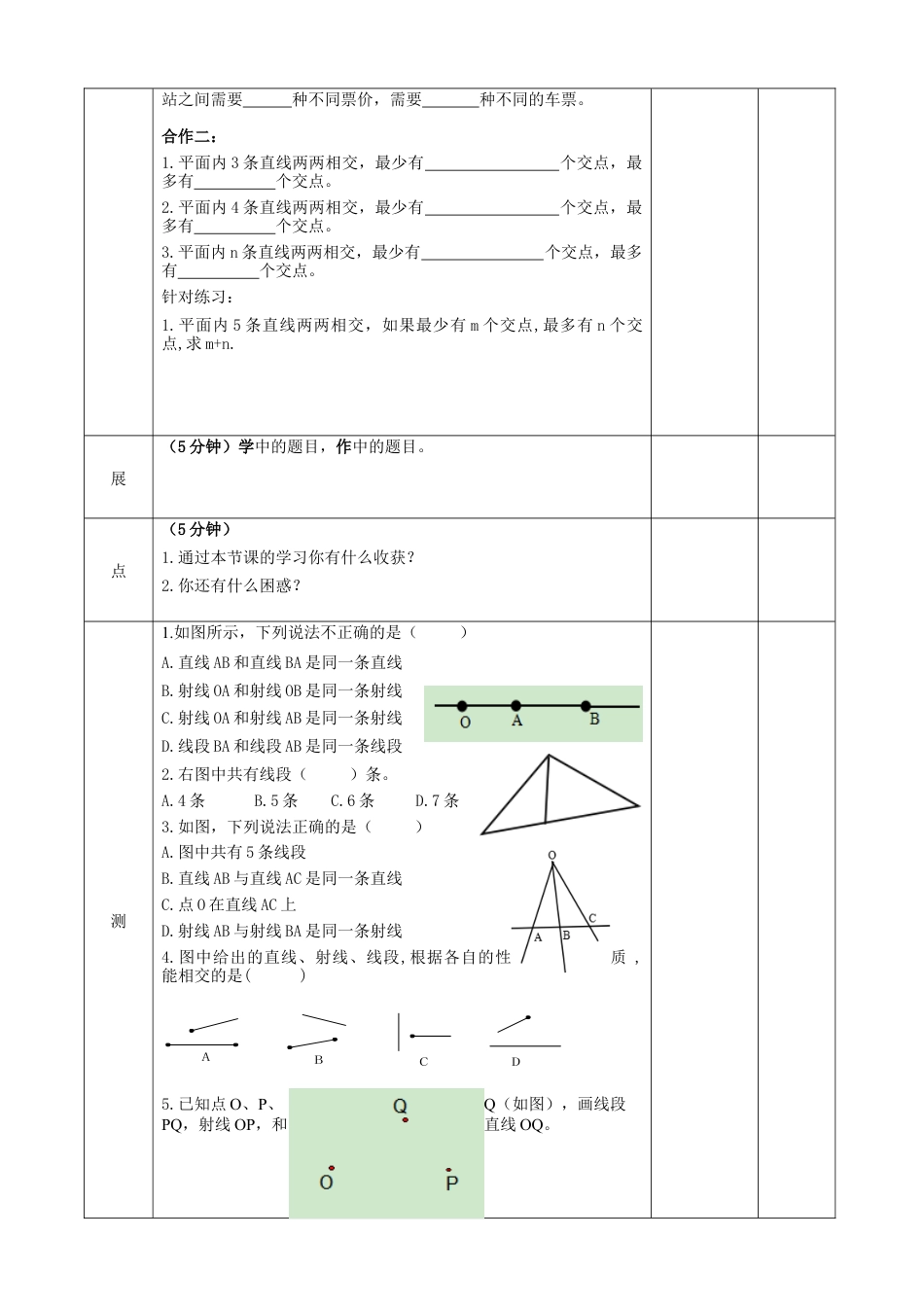 5.1线段、射线、直线教案 鲁教版（五四制）数学六年级下册.docx_第3页