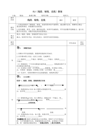 5.1线段、射线、直线教案 鲁教版（五四制）数学六年级下册.docx