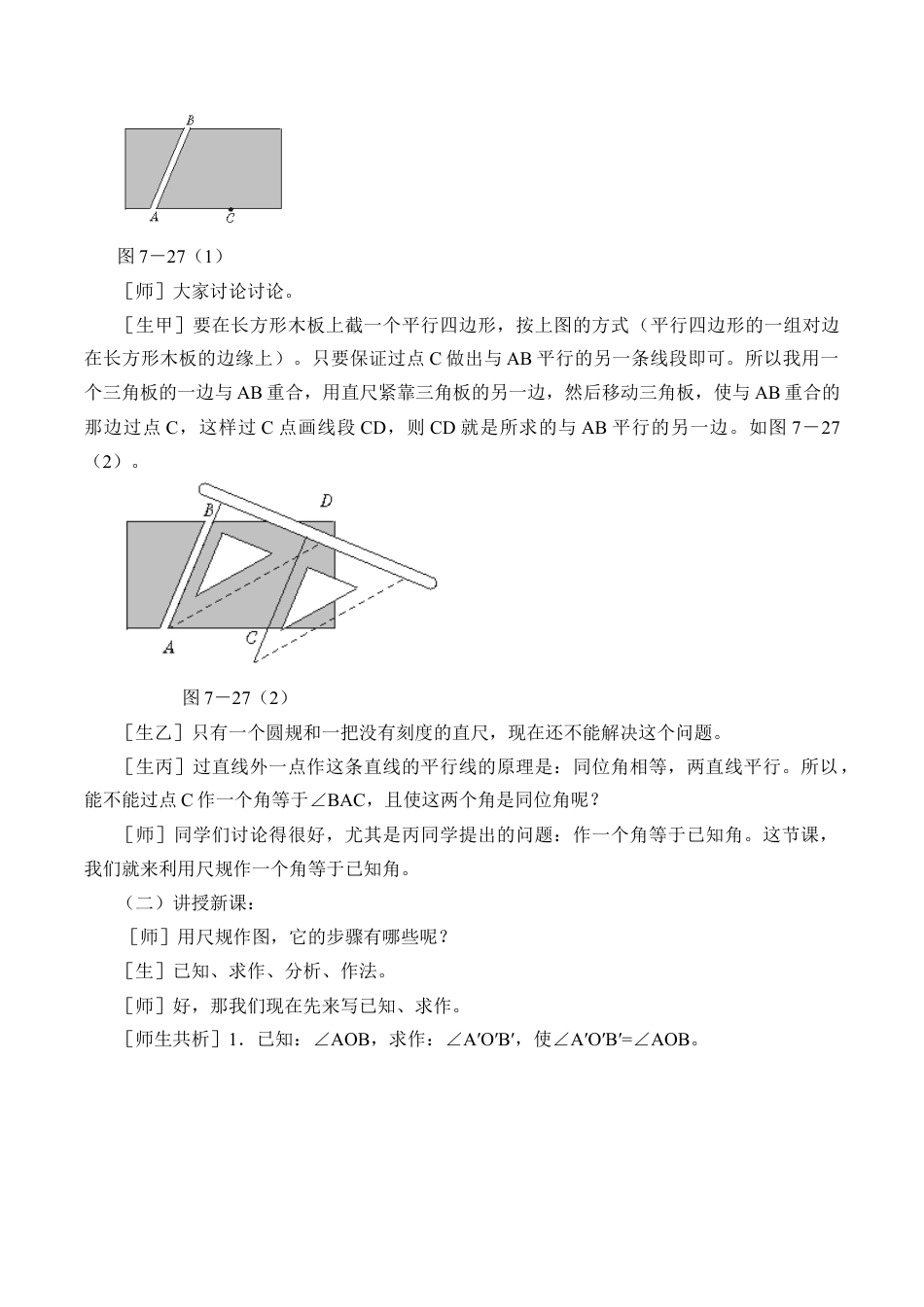 鲁教版（五四制）六年级下册7.4  用尺规作角-教案.doc_第2页