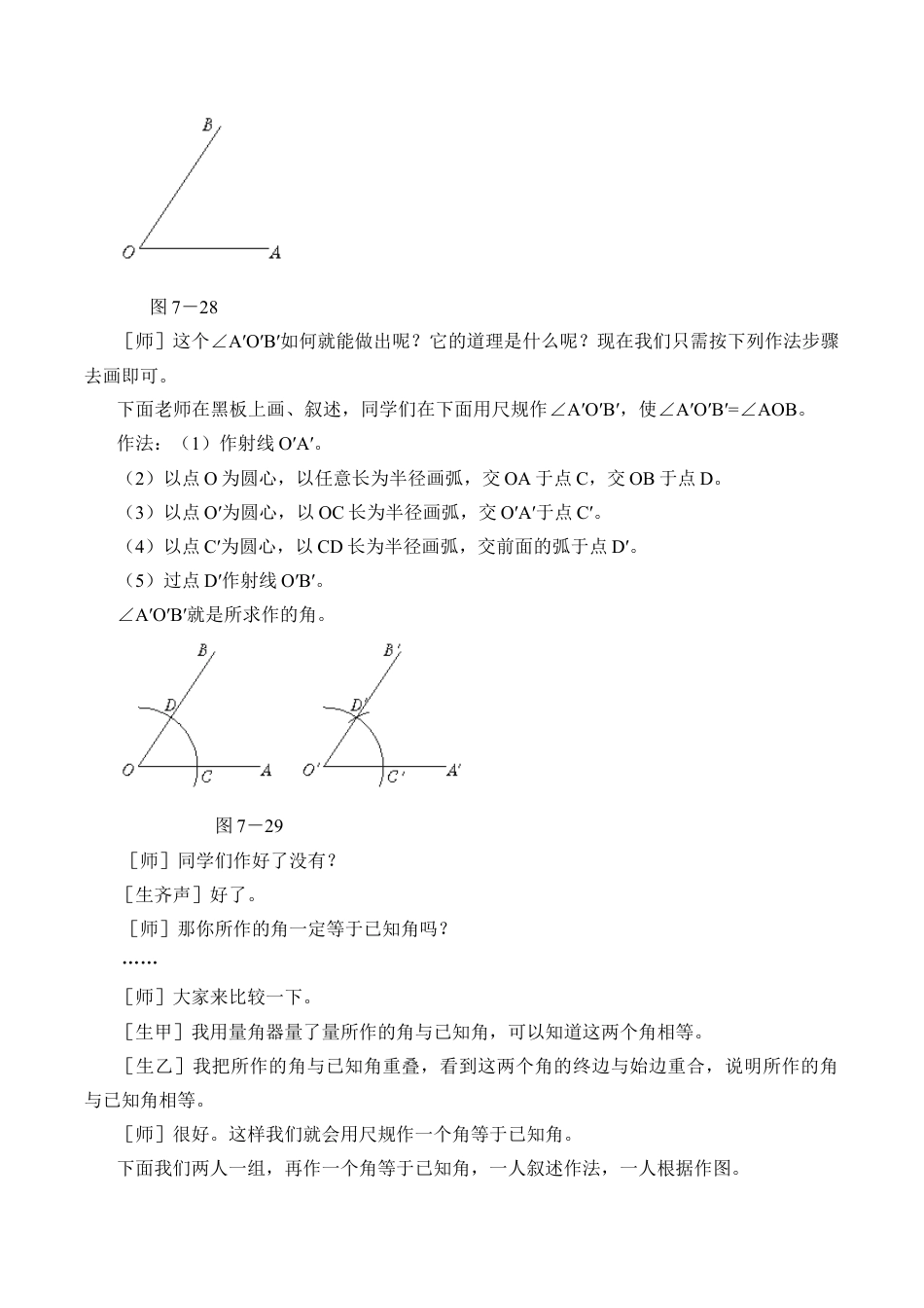 鲁教版（五四制）六年级下册7.4  用尺规作角-教案.doc_第3页
