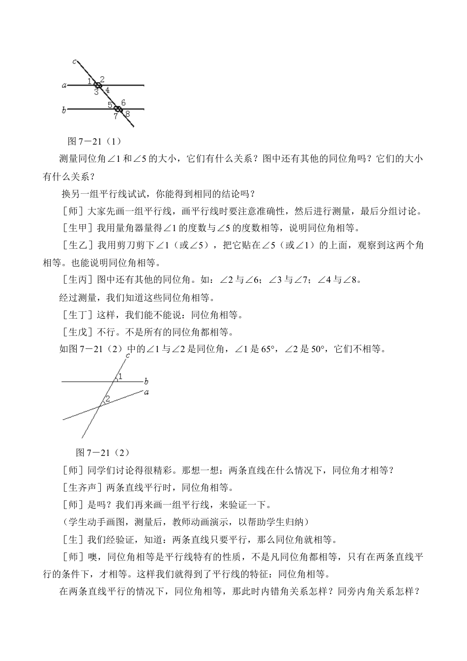 鲁教版（五四制）六年级下册7.3  平行线的性质-教案.doc_第2页