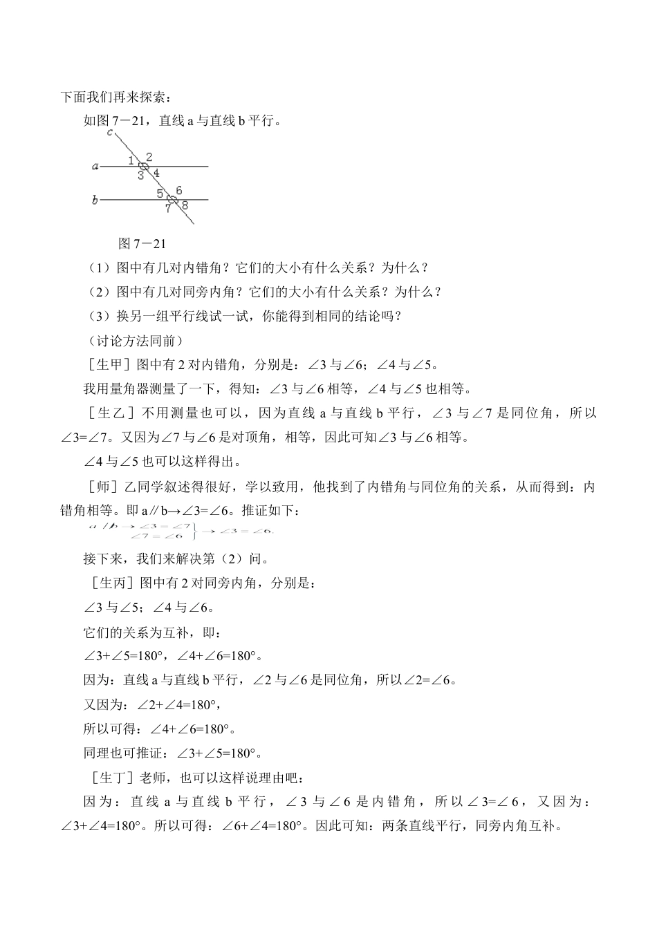 鲁教版（五四制）六年级下册7.3  平行线的性质-教案.doc_第3页