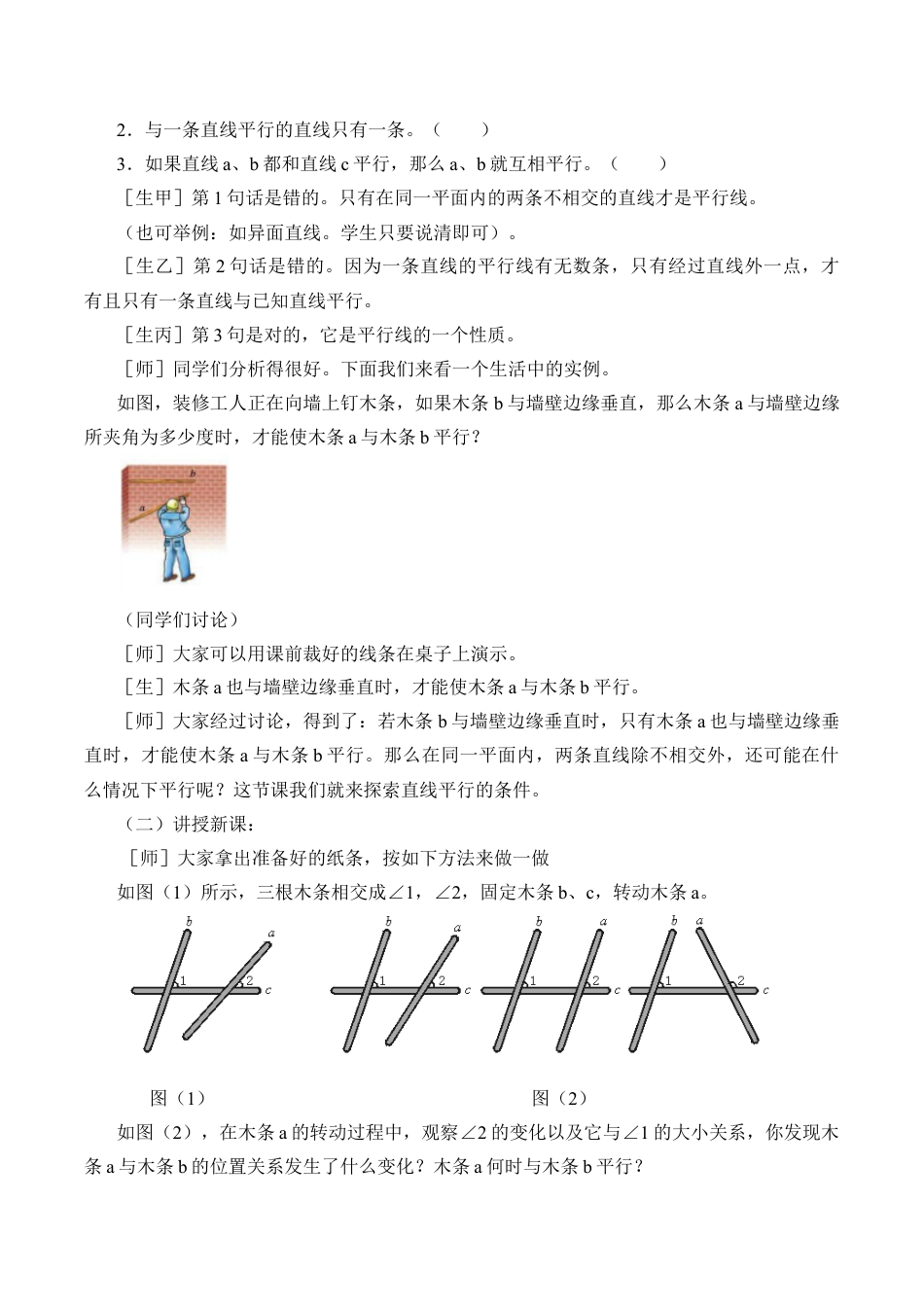 鲁教版（五四制）六年级下册7.2  探索直线平行的条件-教案.doc_第2页