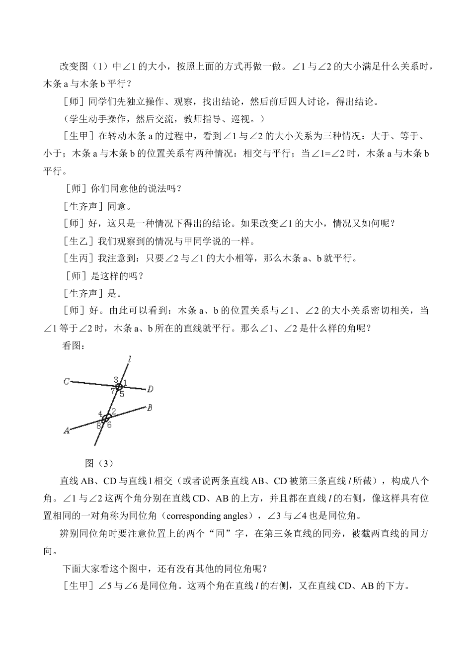 鲁教版（五四制）六年级下册7.2  探索直线平行的条件-教案.doc_第3页