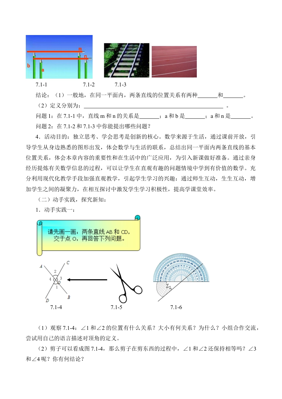 鲁教版（五四制）六年级下册7.1 两条直线的位置关系-教案.doc_第2页