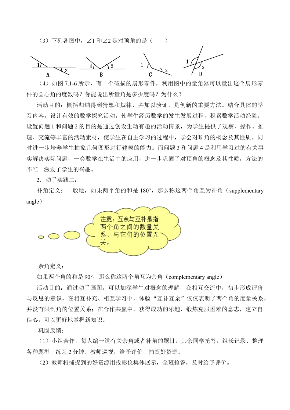 鲁教版（五四制）六年级下册7.1 两条直线的位置关系-教案.doc_第3页