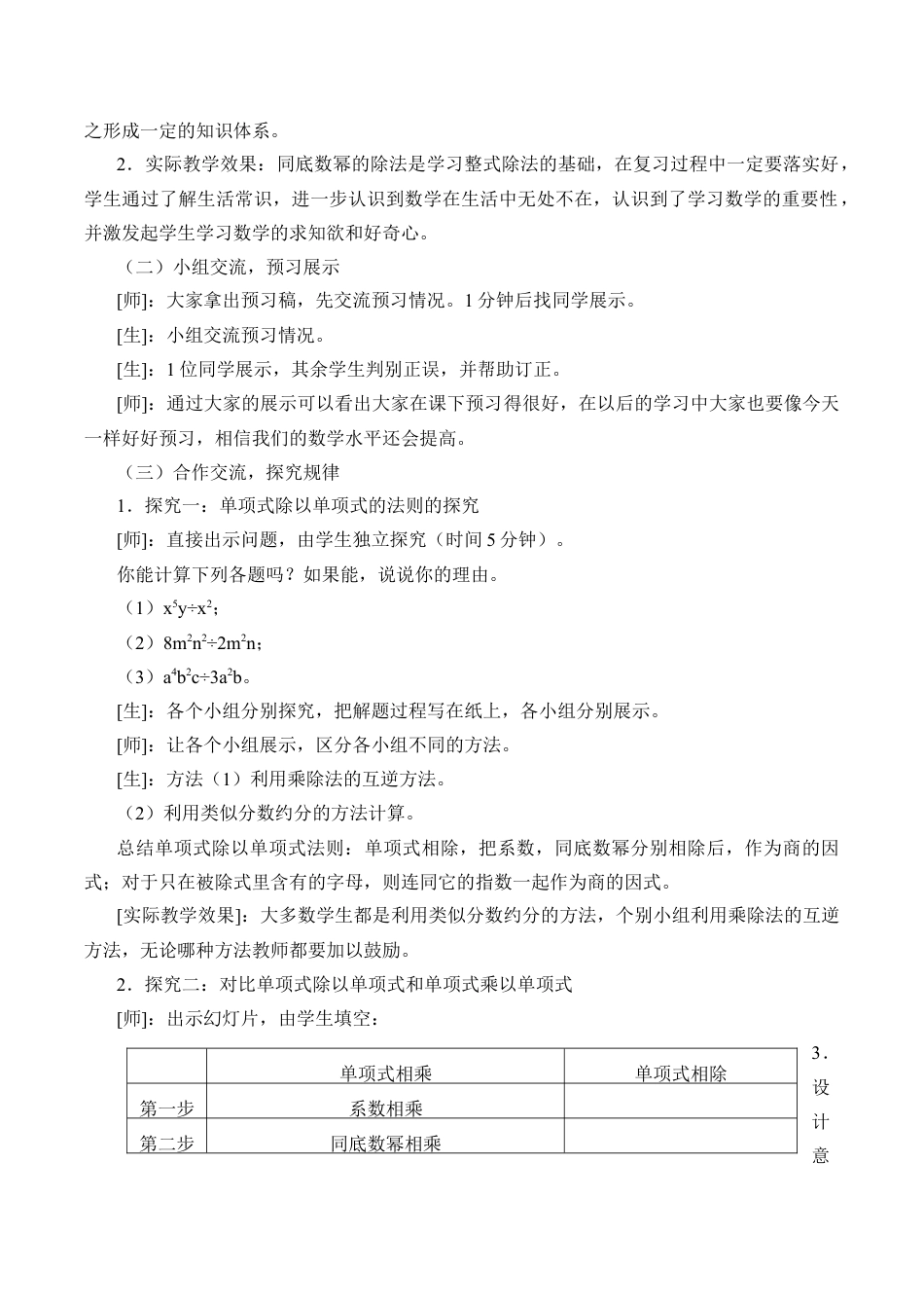 鲁教版（五四制）六年级下册6.8 整式的除法-教案.doc_第2页