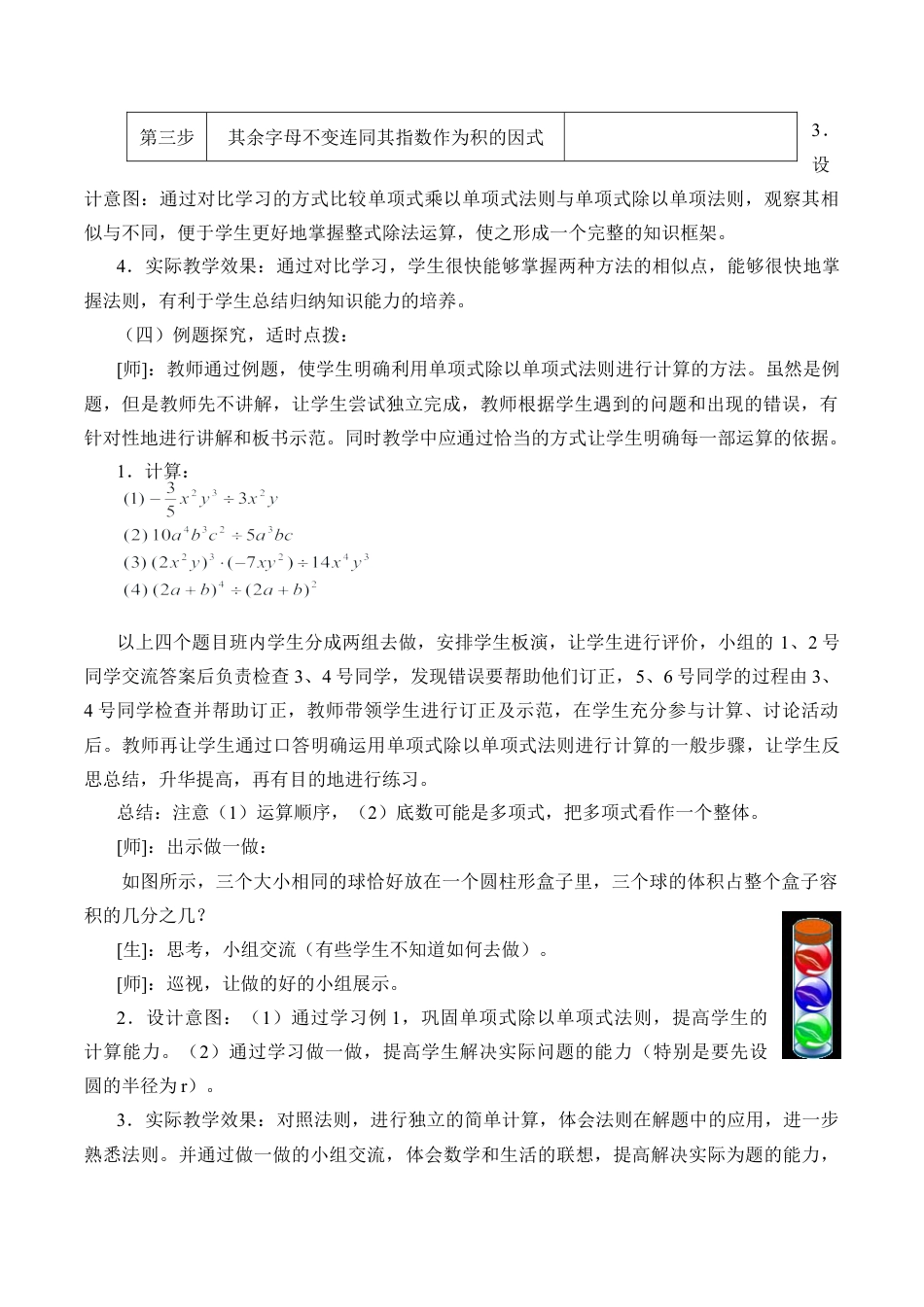 鲁教版（五四制）六年级下册6.8 整式的除法-教案.doc_第3页