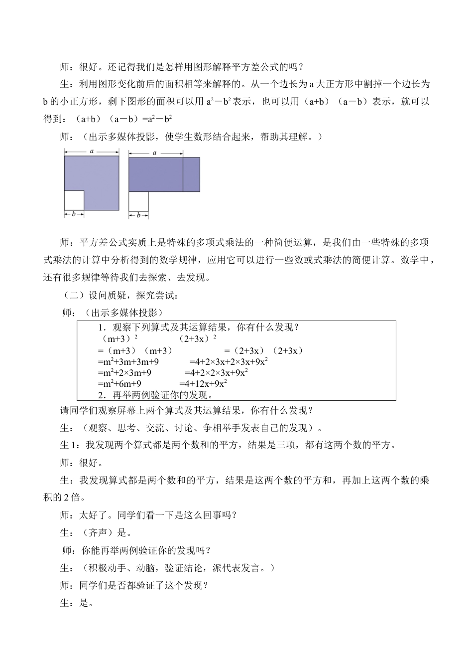 鲁教版（五四制）六年级下册6.7 完全平方公式-教案.doc_第2页